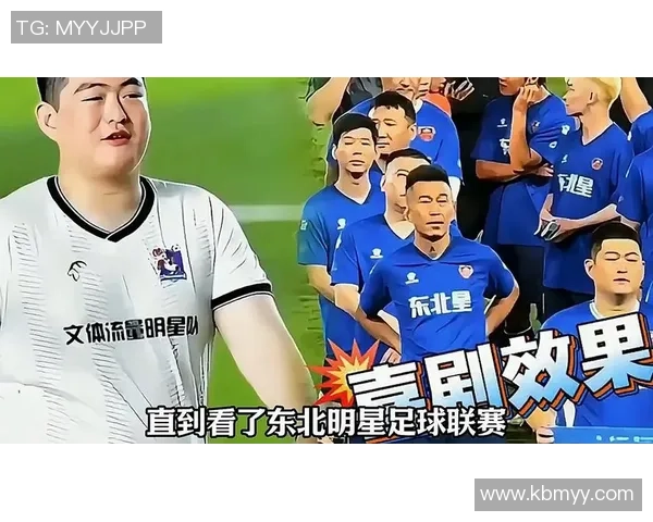 东北地区足球明星的崛起与成就探讨 东北地区足球明星的崛起与成就探讨