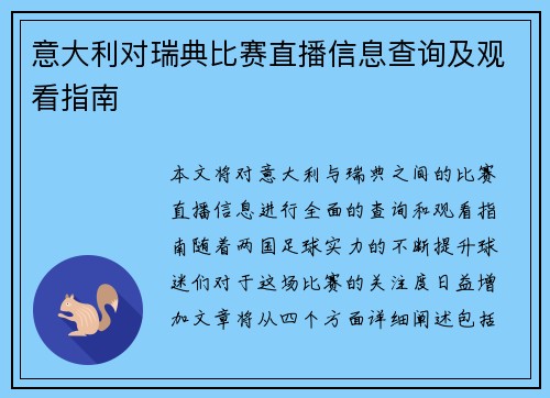意大利对瑞典比赛直播信息查询及观看指南