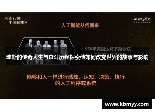 琼斯的传奇人生与奋斗历程探索他如何改变世界的故事与影响